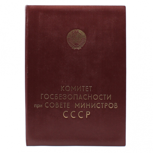 Поздравление с присвоением звания генерала-майора от имени Коллегии Комитета госбезопасности при Совете Министров СССР. Оригинальная подпись Андропова. Размер 23×32 см 1975