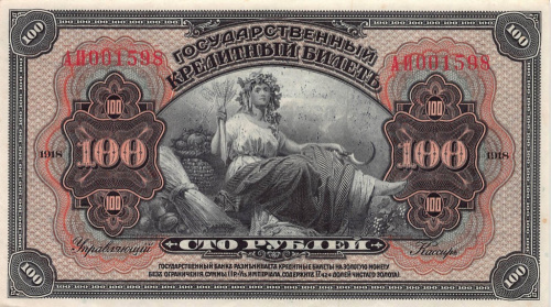 100 рублей. Временная Земская Власть Прибайкалья. Без подписей. Кардаков № 11.12.2. 1918