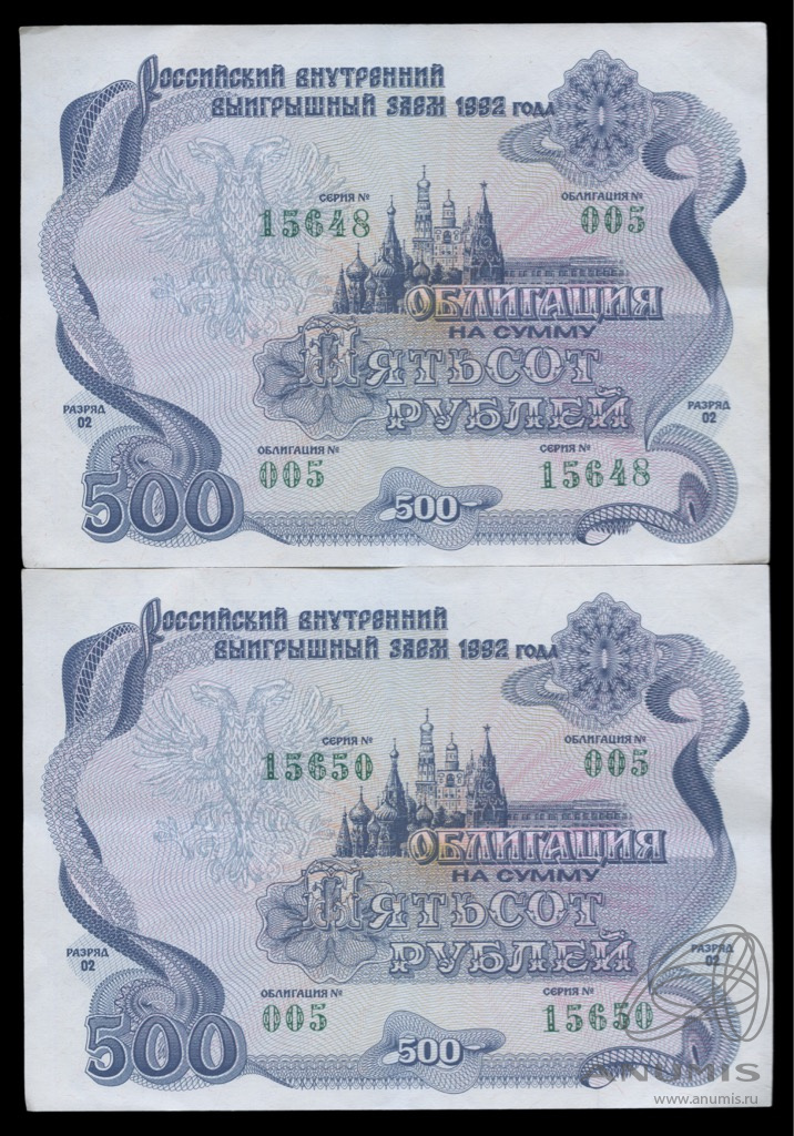 Ценная бумага 1992. Облигация 1992 года 500 рублей. Облигации 500 рублей. Облигации 1992. Российский внутренний выигрышный займ 1992 года 500.