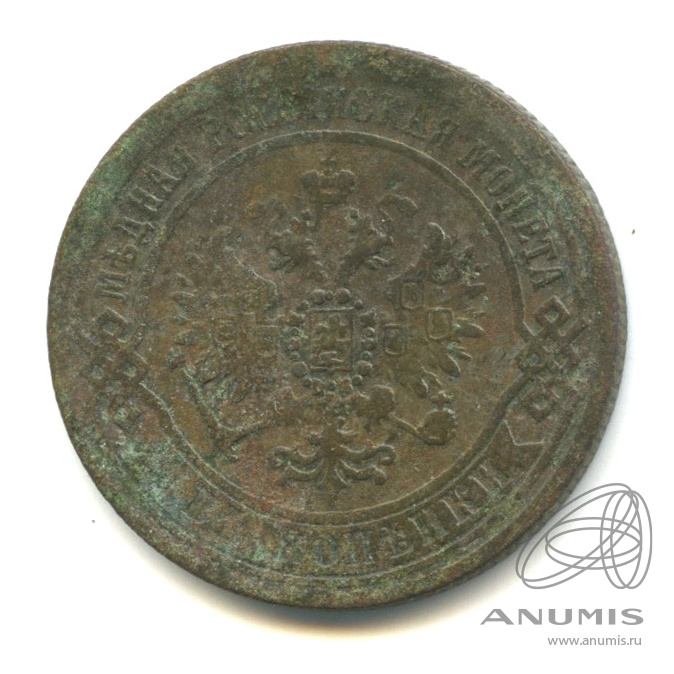 2 копейки 1870 ЕМ