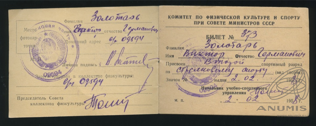 Квалификационный билет спортсмена о присвоении второго спортивного ...