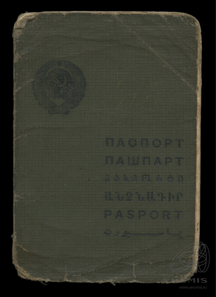 Паспорт гражданина СССР. СССР. Лот №3441. Аукцион №240. – ANUMIS