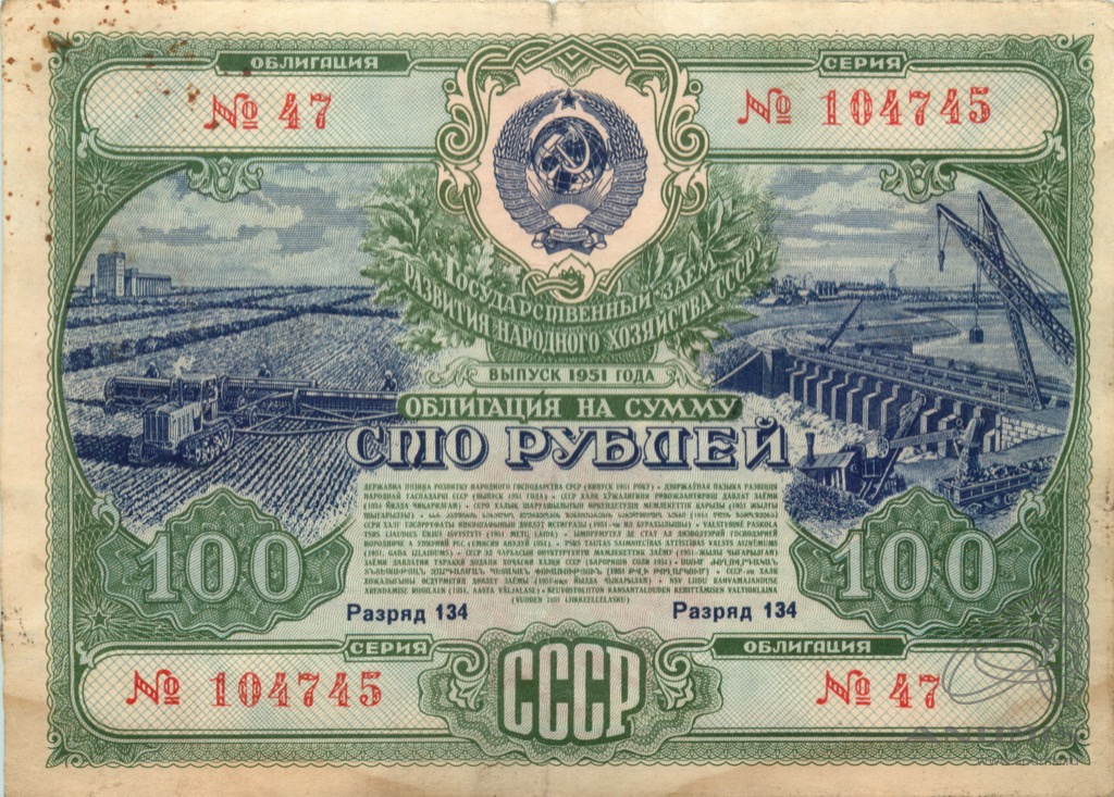 Номер 1951. 100 Рублевые облигации. Облигации 1951-1956. 2000 Кровавых облигаций в рублях.