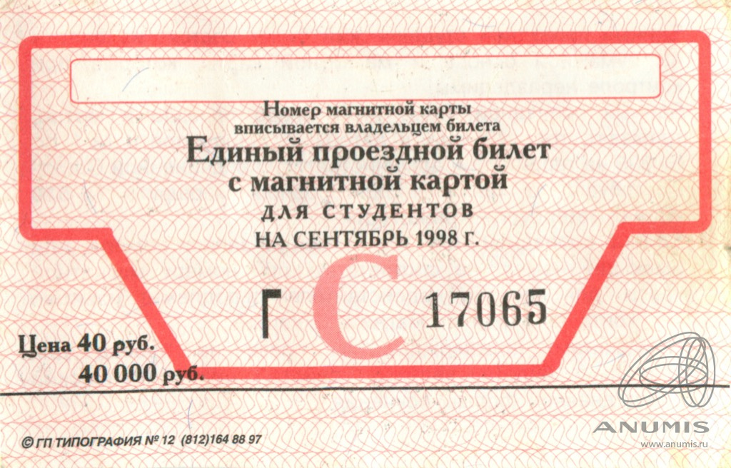 Как пользоваться единым проездным билетом. Как пользоваться единым проездным билетом
