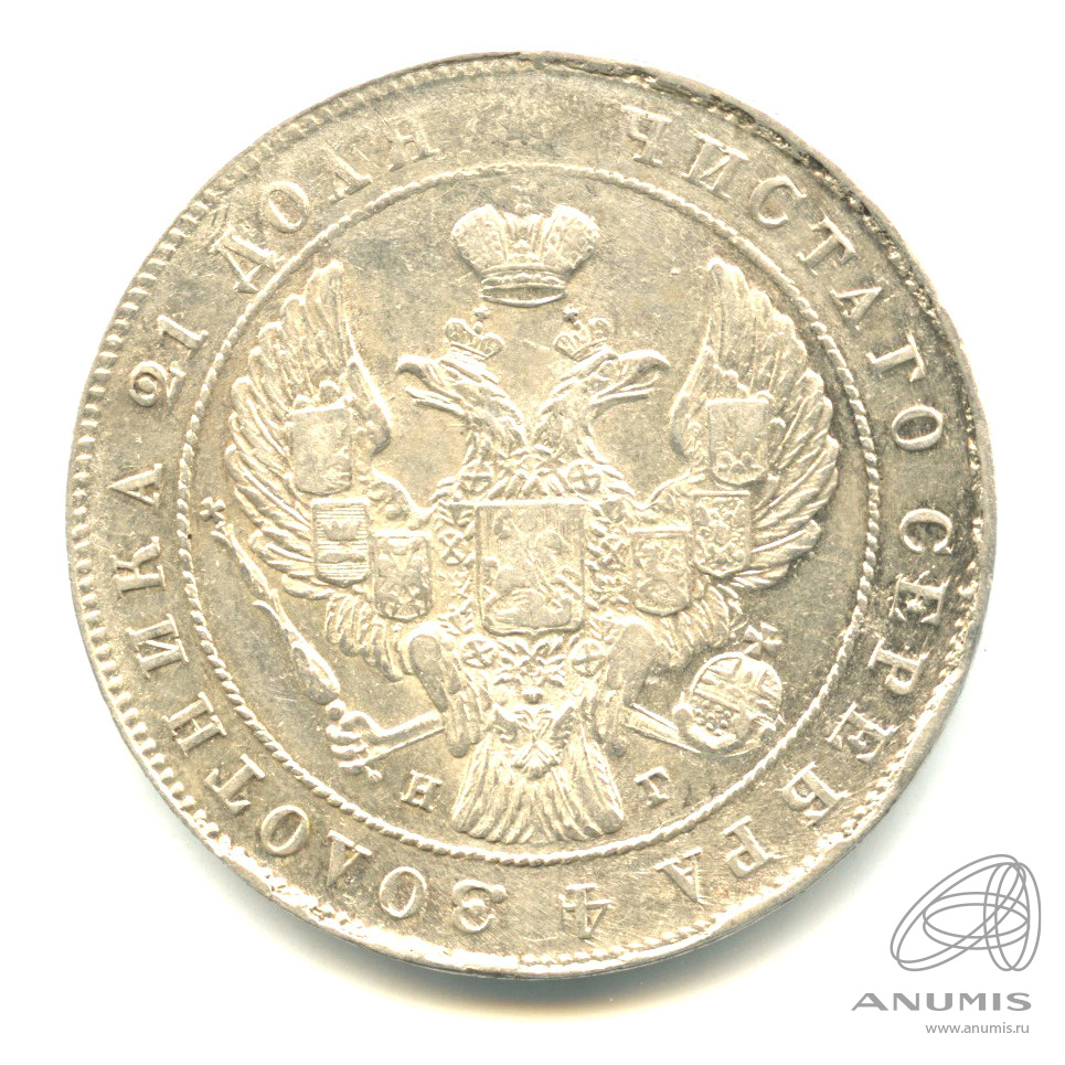 5 рублей орел. 1 Рубль 1841 СПБ НГ. Монета рубль 1841 СПБ шоколадная. 10 Рублей 1840.