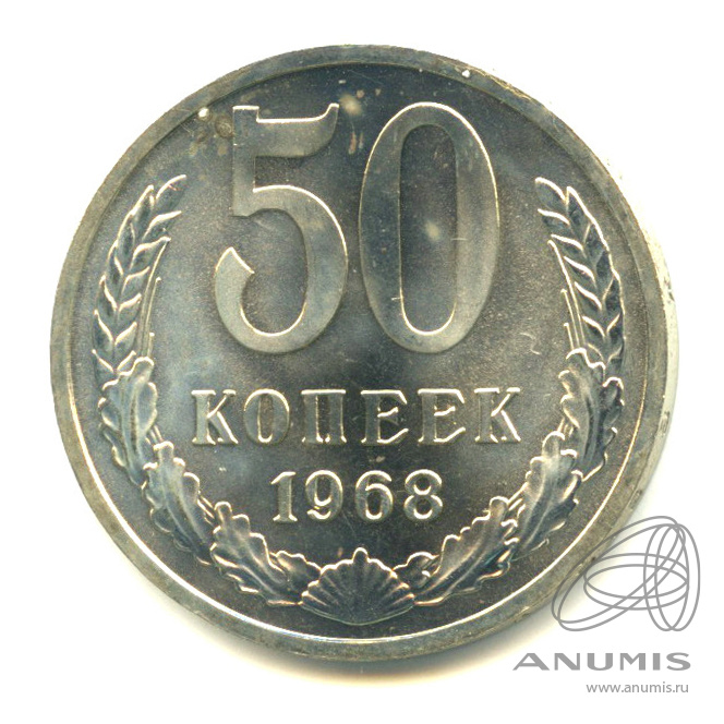 50 Копеек 1961 Года Цена Стоимость Монеты