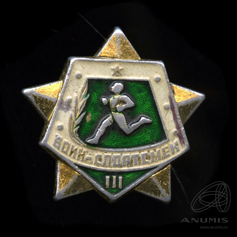 Воин спортсмен ссср. Воин спортсмен значок. Знак воин спортсмен СССР. Значок 2 воин-спортсмен СССР. Медаль "воин спортсмен".
