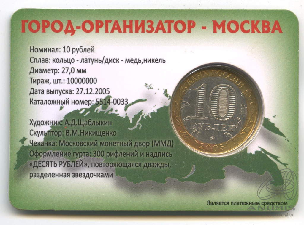 10 рублей какой город