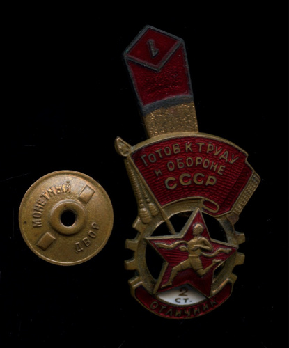 Знак «Отличник ГТО, 2 степени с накладкой 1-ой ступени». Крепление: винт. Тяжелый, эмаль