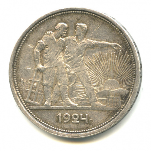 1 рубль — Рабочий и колхозник 1924 П. Л П.Л