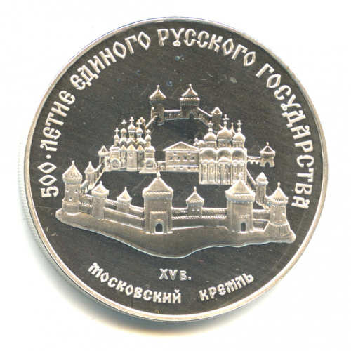 3 рубля — Московский кремль 1989 ММД. В капсуле