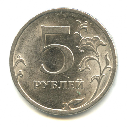 5 рублей 2009 СПМД. шт. 5.24Е по Сташкину, редкая