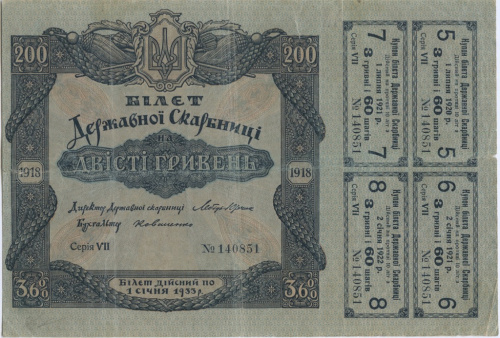 Билет на 200 гривен с купонами на 3 гривны 1918