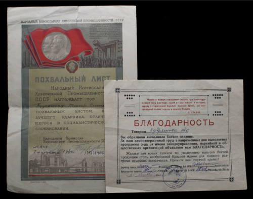 Благодарность за образцовое выполнение боевого задания, похвальный лист лучшего ударника в социалистическом соревновании. 2 шт 1943, 1945