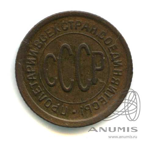 ½ копейки 1925