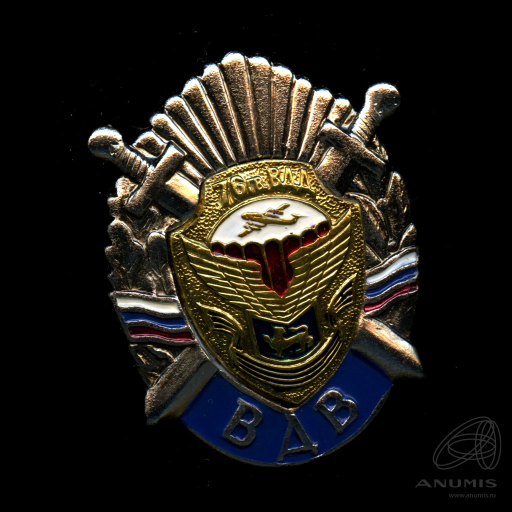 Знак «ВДВ» Крепление: винт Легкий. Россия. Лот №5792. Аукцион №241 ...