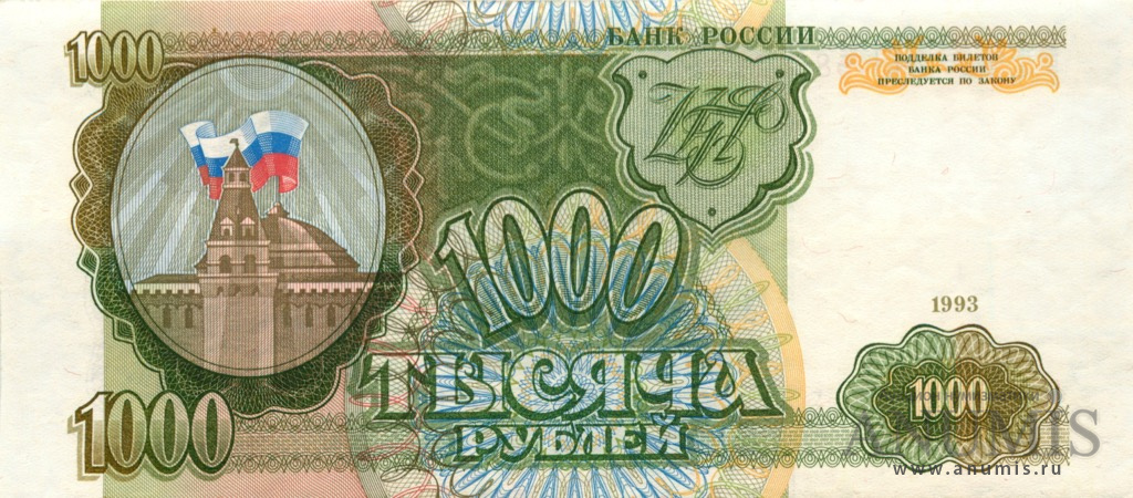 1000 рублей 1993 АА-ЯЯ