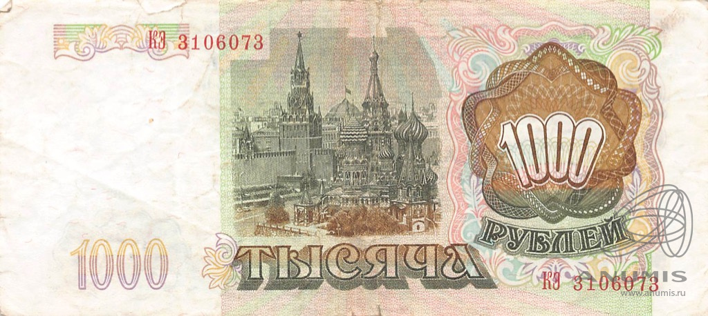 1000 рублей 1993 АА-ЯЯ