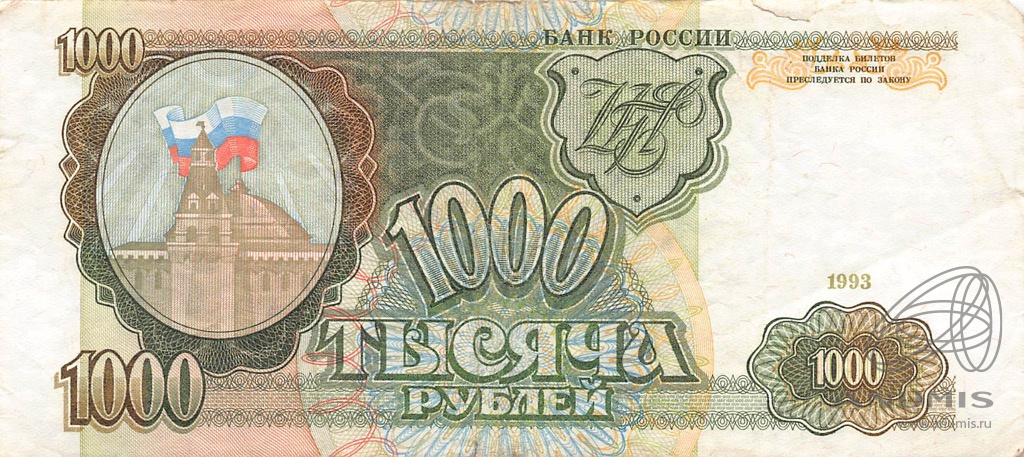 1000 рублей 1993 АА-ЯЯ