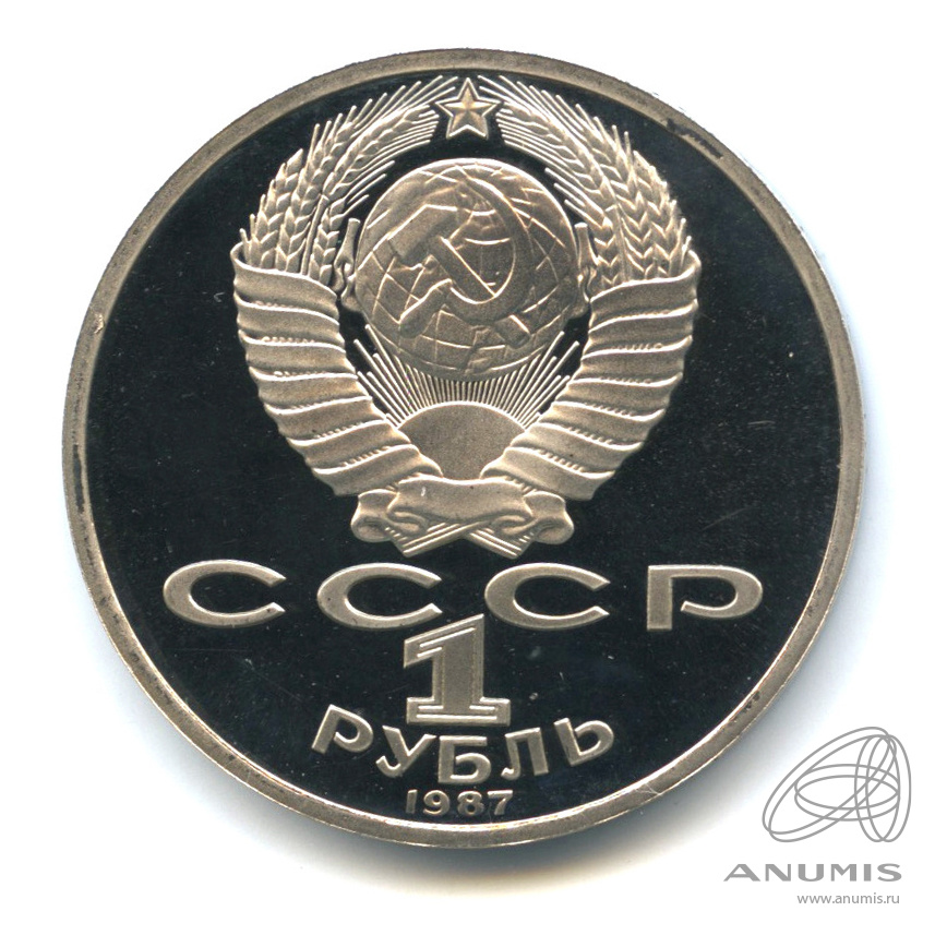 1 рубль 1987 — 130 лет со дня рождения К.Э.Циолковского. В капсуле