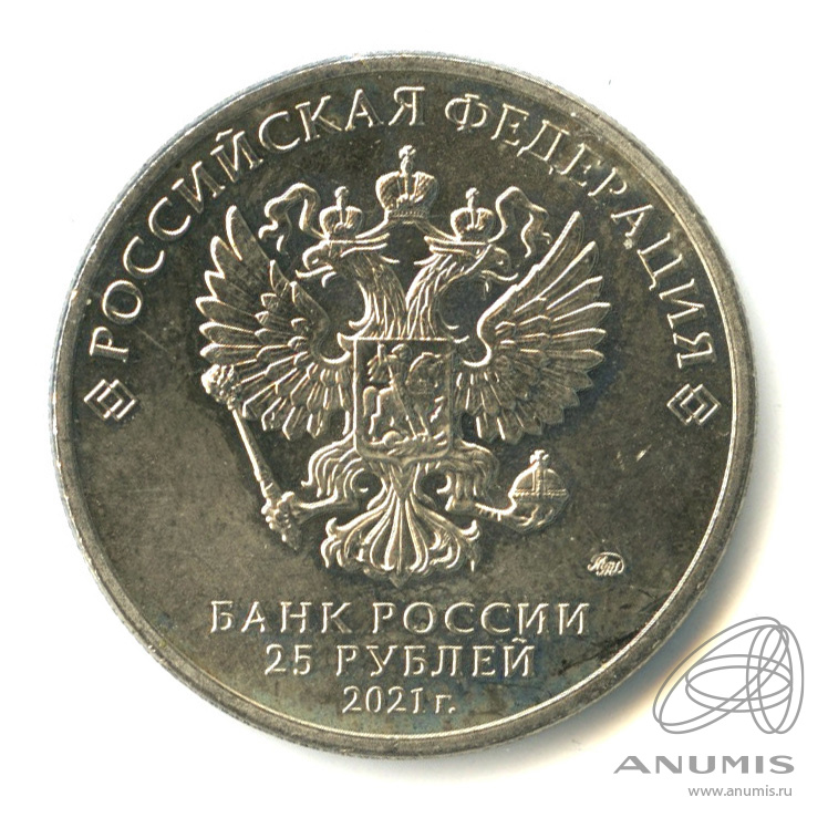 25 рублей 2021 ММД — Маша и Медведь