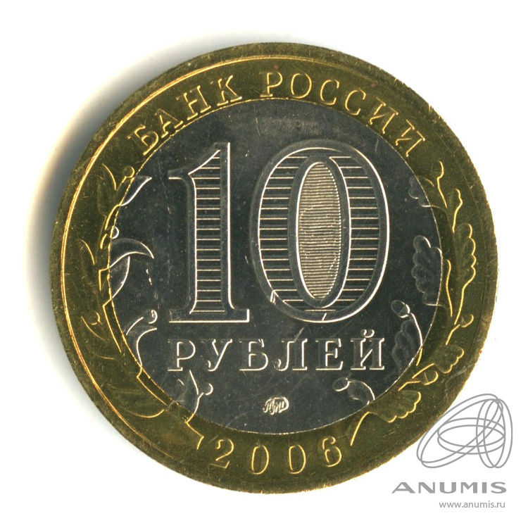 10 рублей 2006 ММД — Каргополь