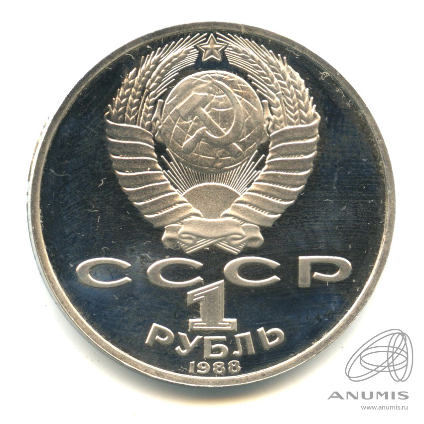 1 рубль 1988 — 160 лет со дня рождения Л.Н.Толстого