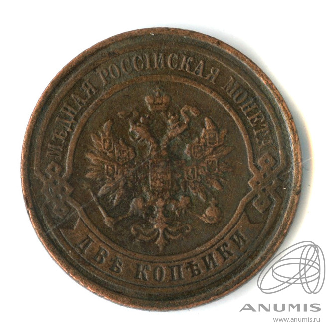 2 копейки 1915