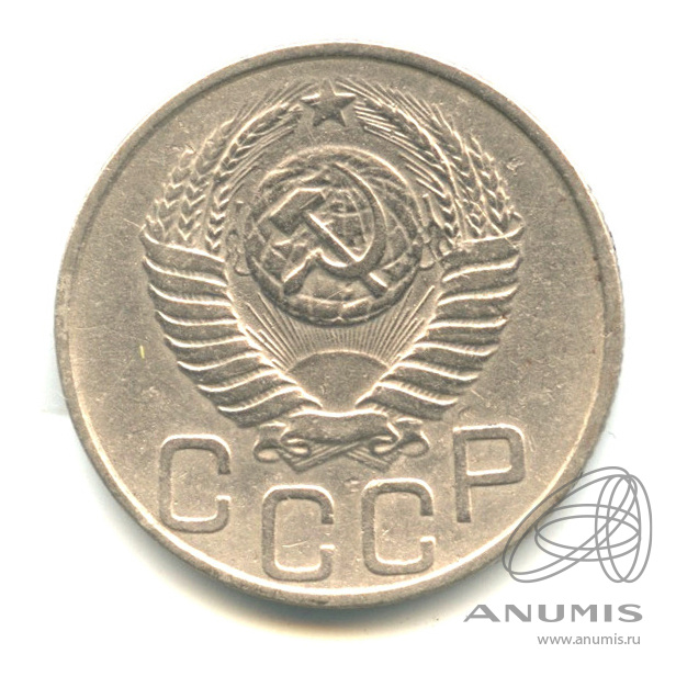 20 копеек 1950 — Венок 16 лент