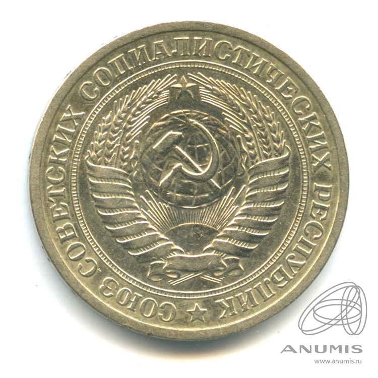 1 рубль 1965