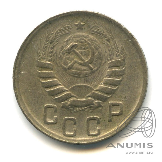 15 копеек 1943 — Венок 11 лент