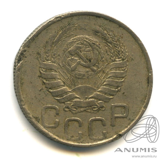 20 копеек 1946 — Венок 11 лент. л/c: Звезда плоская (л/c: Звезда плоская)