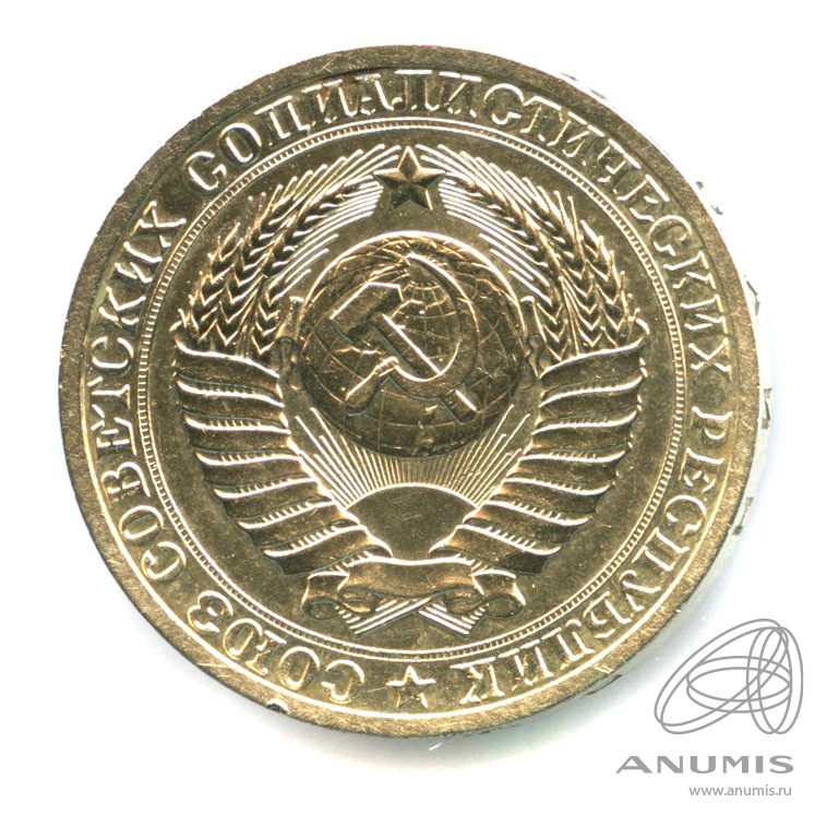 1 рубль 1988