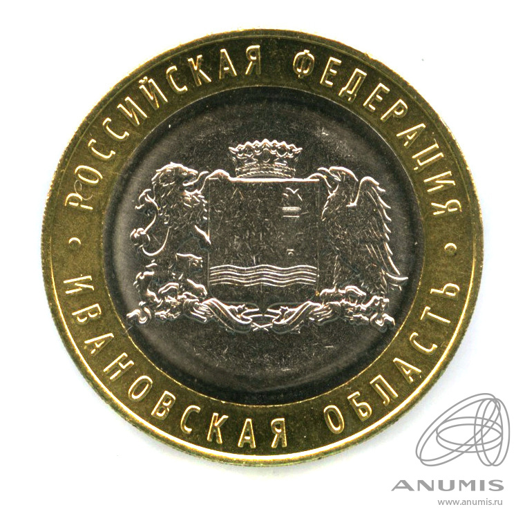 10 рублей 2022 ММД — Ивановская область