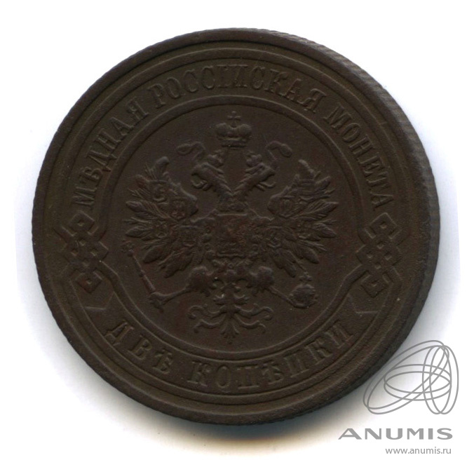 2 копейки 1916