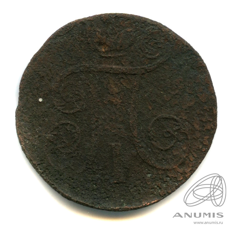 1 копейка 1801 ЕМ — Вензель Павла I