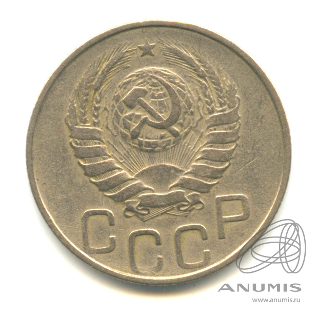 20 копеек 1946 — Венок 11 лент. л/c: Звезда плоская (л/c: Звезда плоская)