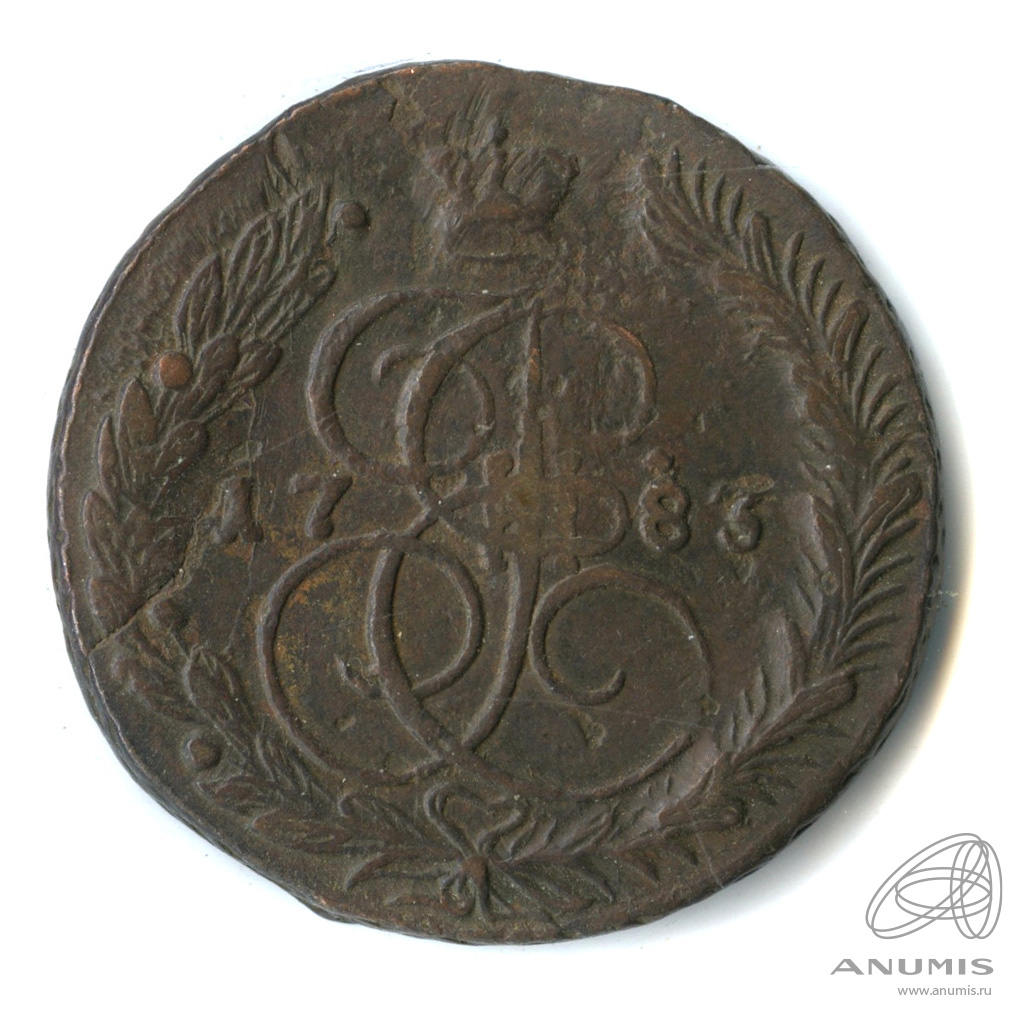 5 копеек 1783 ЕМ — Вензель императрицы Екатерины II Великой. Орел 1780 г. Екатеринбург (Орел 1780 г. Екатеринбург)