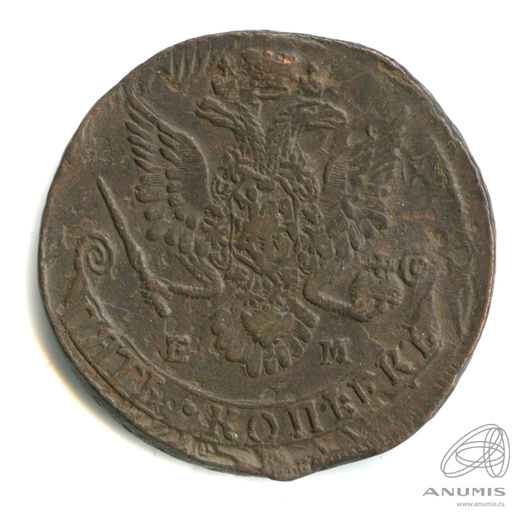 5 копеек 1783 ЕМ — Вензель императрицы Екатерины II Великой. Орел 1780 г. Екатеринбург (Орел 1780 г. Екатеринбург)