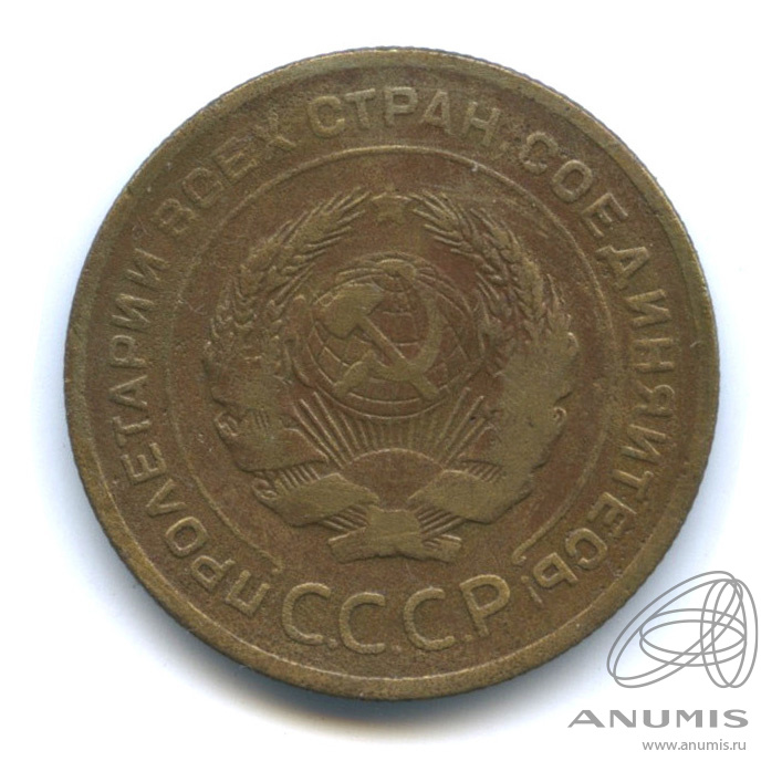 5 копеек 1928 — Венок 7 лент. Круговая надпись