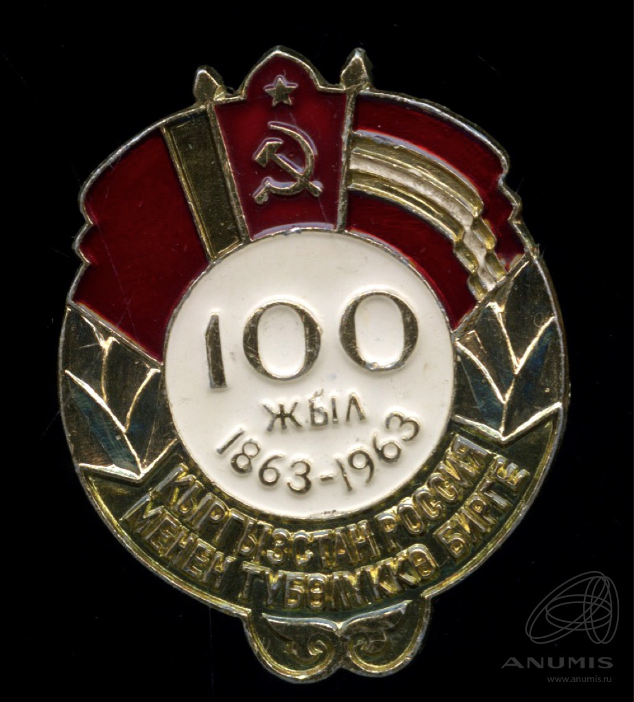 Юбилейный 100