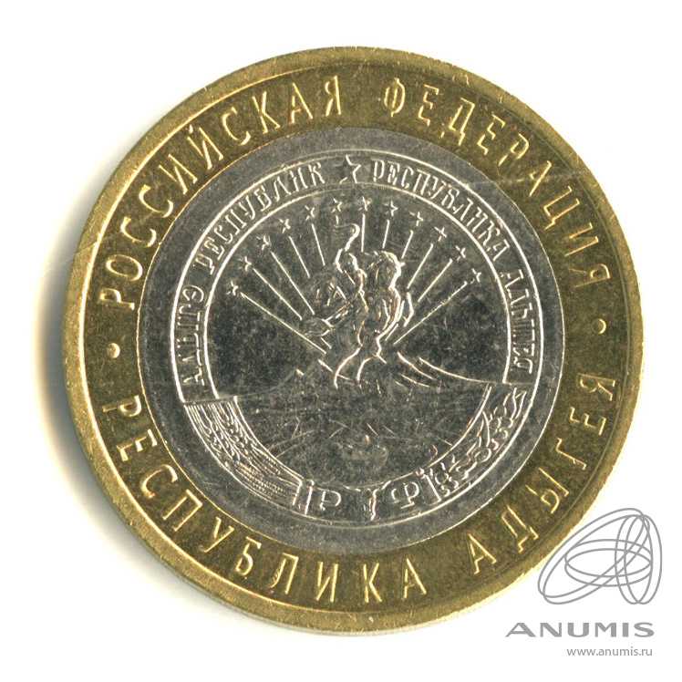 10 рублей 2009 СПМД — Республика Адыгея