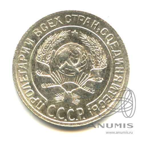 10 копеек 1929 — Яркий штемпельный блеск