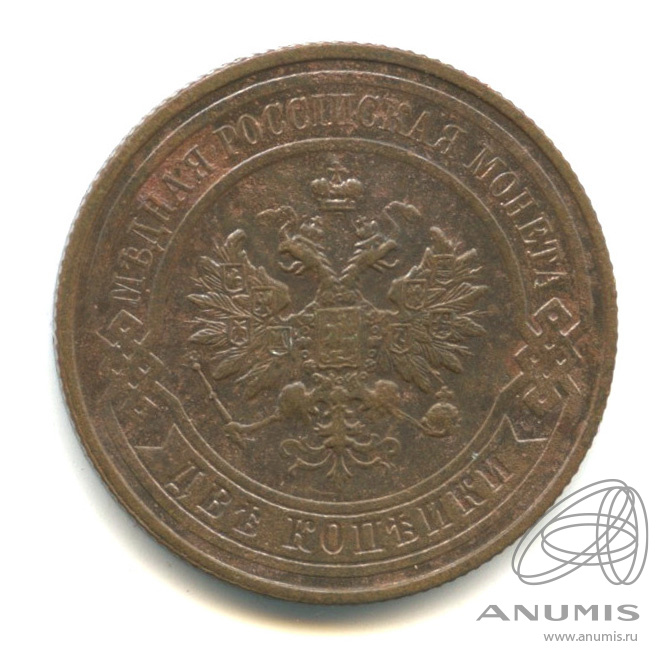 2 копейки 1916