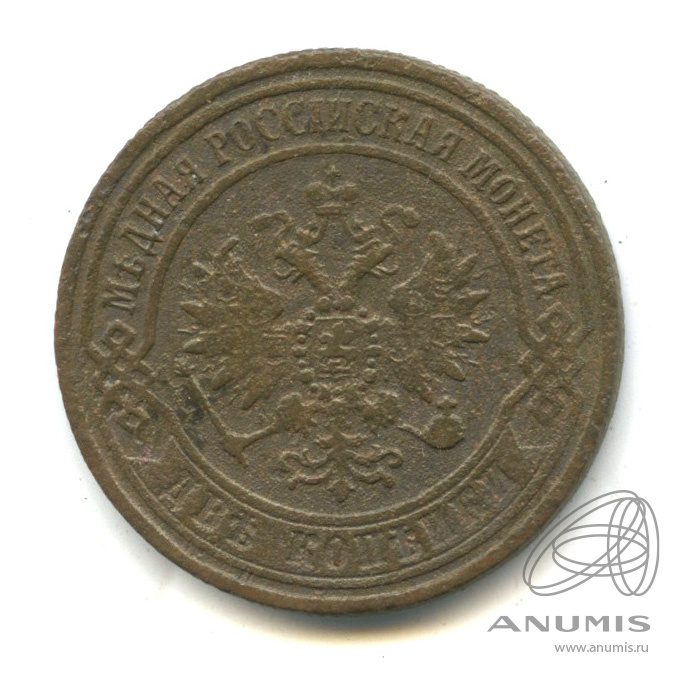 2 копейки 1871 ЕМ