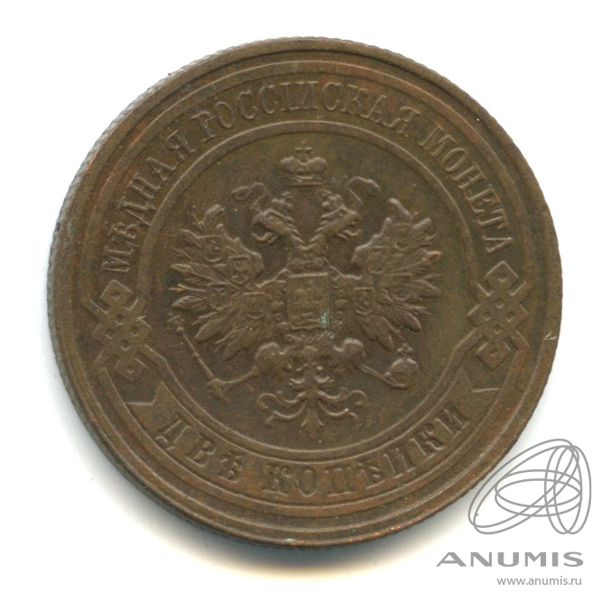 2 копейки 1916