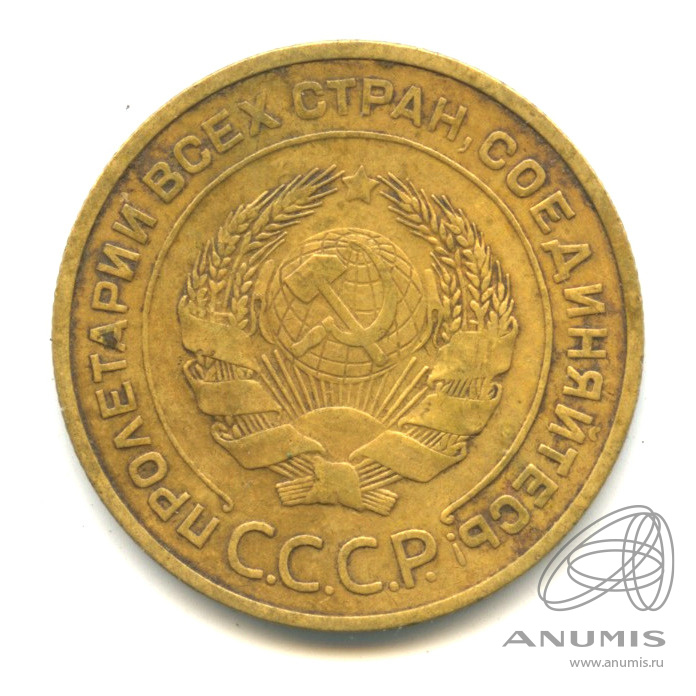 5 копеек 1932 — Венок 7 лент. Круговая надпись