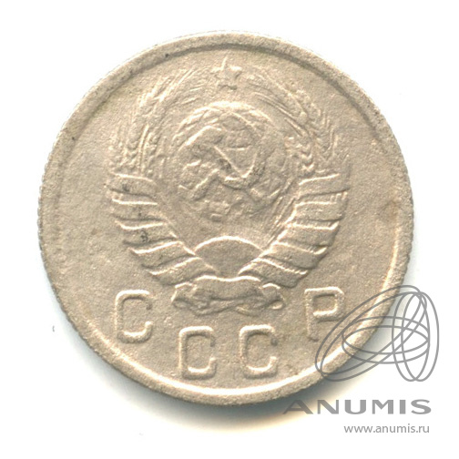 10 копеек 1943 — Венок 11 лент
