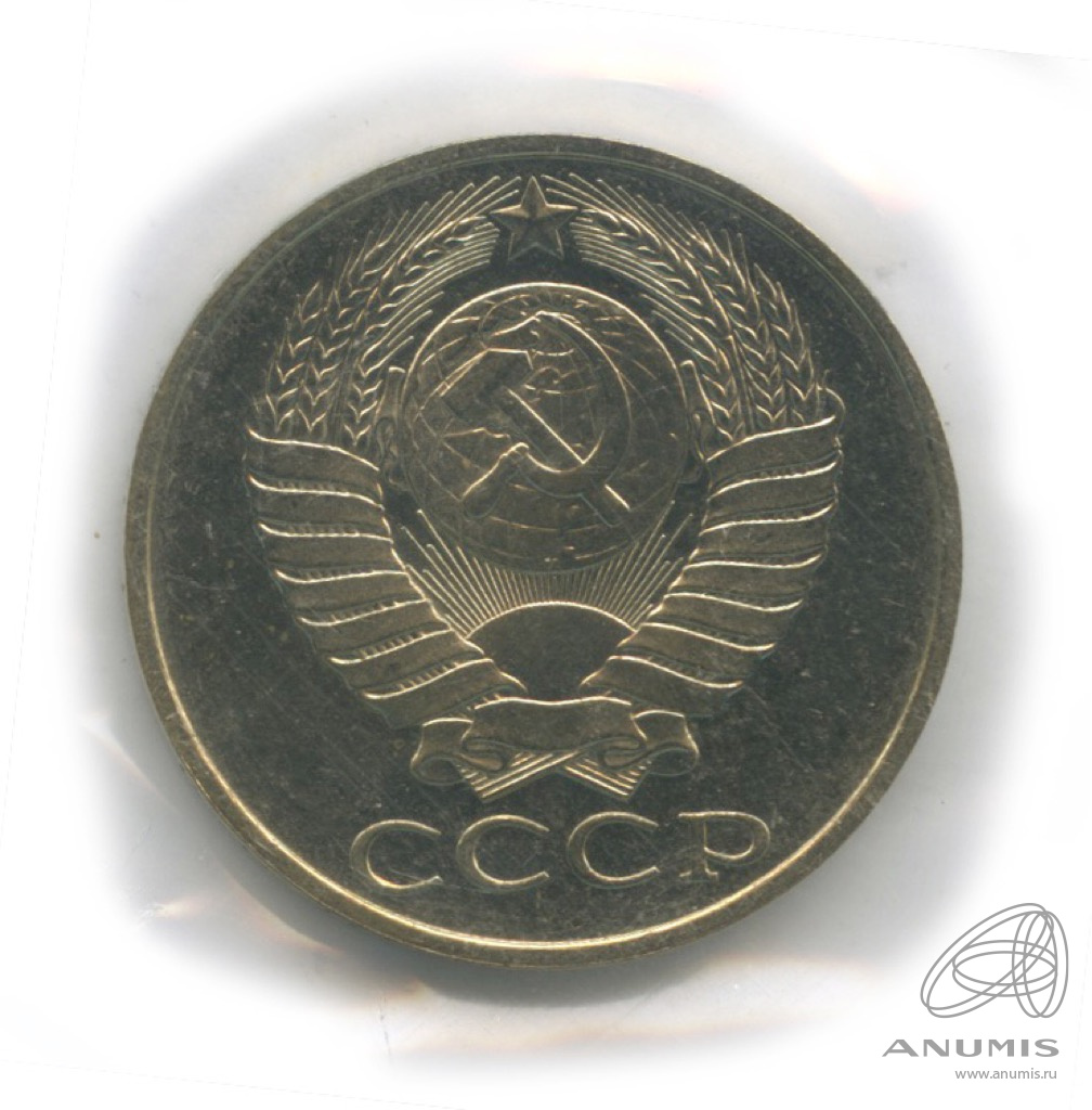 50 копеек 1990 — В запайке