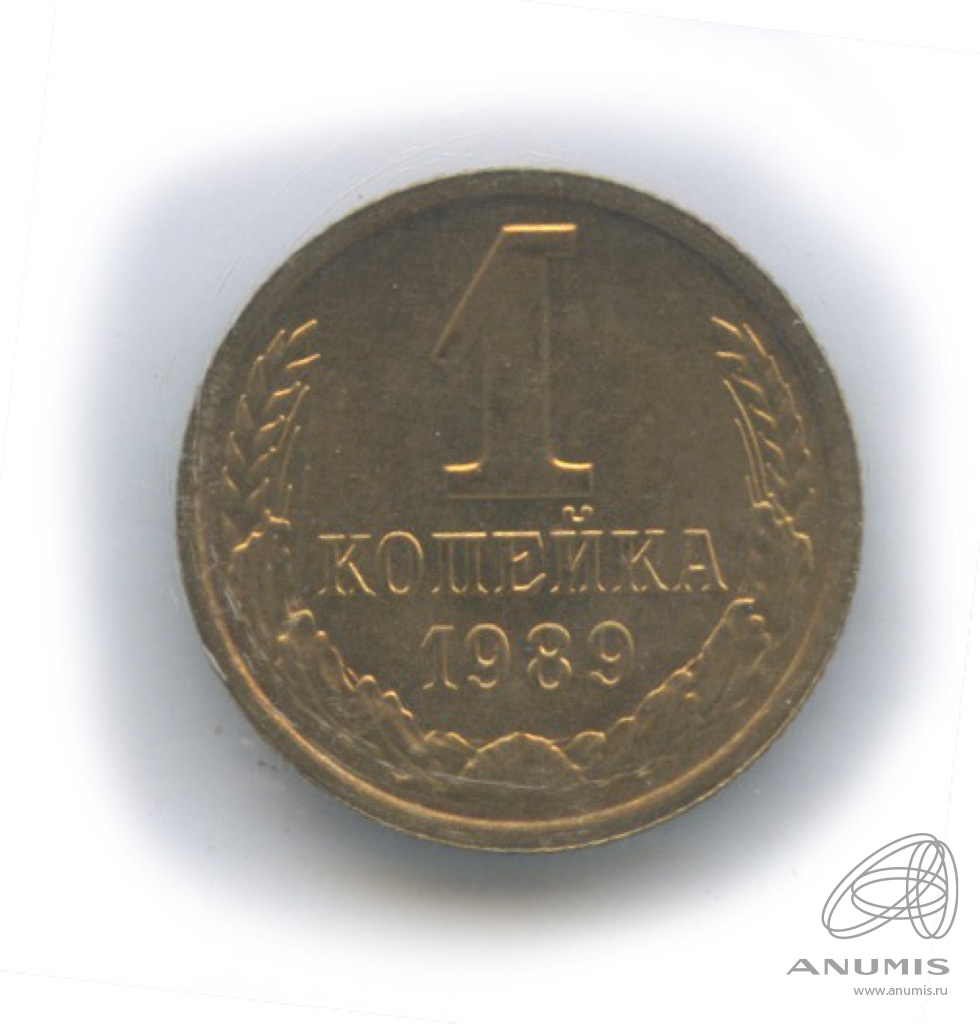 1 копейка 1989 года ссср. 1 Копейка 1975. Монета 1 копейка 1974 t136002. 1 Копейка какой металл.